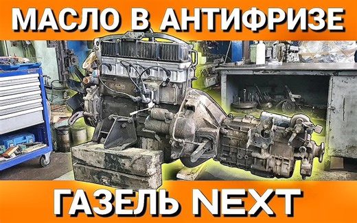 [PRO МОТОРЫ] GAZELLE NEXT⧸⧸⧸UMZ275发动机⧸⧸⧸拆解