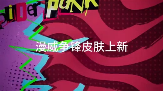 蜘蛛侠新皮肤【漫威争锋】mo