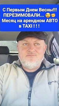 A month's worth of work as a taxi driver with a rental car!!! Odessa TAXI inDrive/838 It's Spring...
