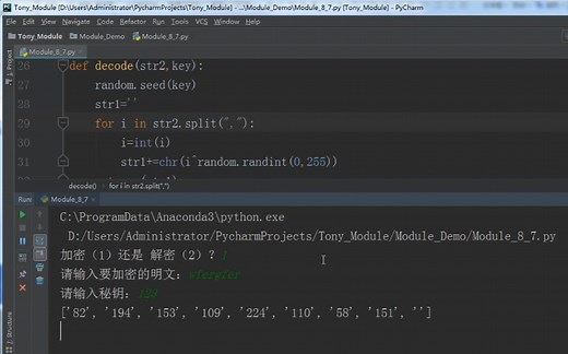 python实现数据的加密与解密，求破！