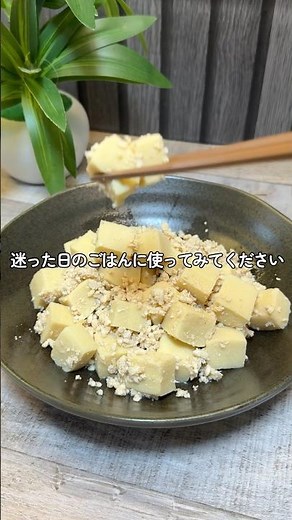 高野豆腐×鶏ひき肉のそぼろ煮