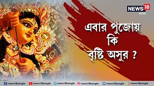 367K views · 8.7K reactions | Durga Puja 2023 | Weather Forecast :...