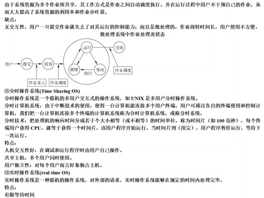 操作系统复习笔记题库及答案