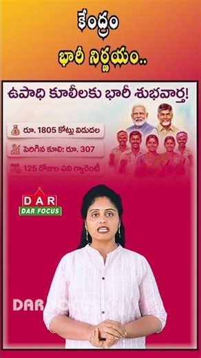 Workers Relief - ₹1,805 Crore for Labour Payments | Latest updates | DAR FOCUS