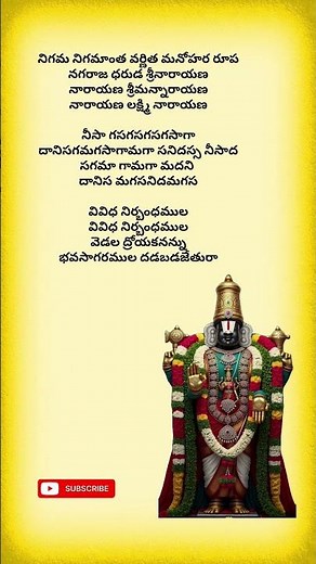 Nigama Nigamantha Song Lyrics || Venkateshwara swamy 🙏🏻 || #ytshorts #devotionalhits #govinda