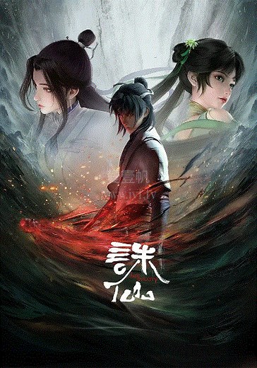 诛仙-37-免费在线观看-爱壹帆
