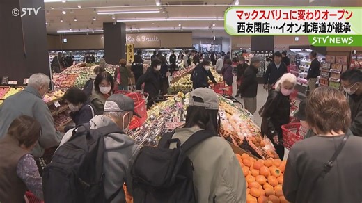 西友閉店…事業を継承したイオン北海道　店舗をマックスバリュに変えオープン　札幌市西区（2024年10月26日掲載）｜STV NEWS NNN