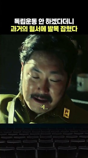 독립운동 안 하겠다더니 과거의 혈서에 발목 잡히다