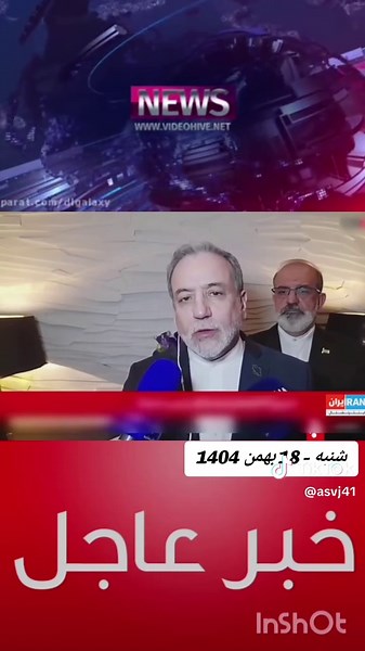 خبر تازه از اینترنشنال ایران