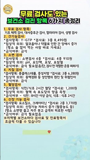 보건소 검진 항목 총정리 | 무료 검사 놓치지 마세요