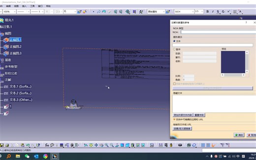 Catia三维标注(FTA)插入表格、图片