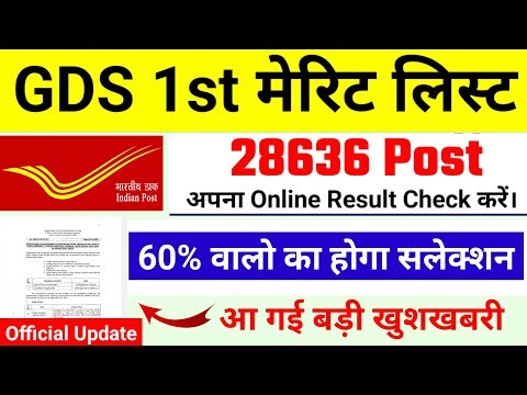 GDS Result 2026 | Post office gds result #gdsresult2026 India Post GDS Bharti 2026 1st Merit Cutoff