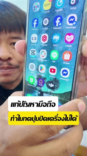 แก้ปัญหาโทรศัพท์มือถือแอนดรอยด์กดปิดเครื่องไม่ได้ #nutmncomputer #diyอะไรดี1234 #นัทคอม #คอมเสีย #มือถือมีปัญหา