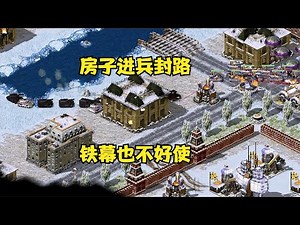 🤣08紅警 ：红警拯救行动利用房子进兵死守！对手铁幕也进不来着急的不行！#红警08 #紅警08 #08紅警 #紅色警戒