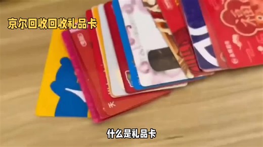 什么是礼品卡?如何使用?