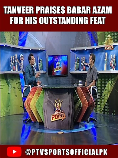 01-Tanveer praises Babar Azam for his outstanding feat | PTV Sports Official