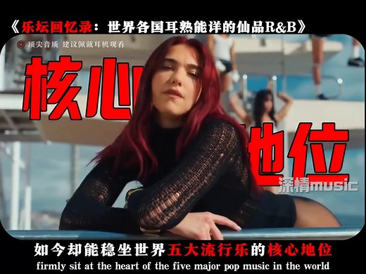 ⚡三十五首R&B音乐，带你极致体验蓝调节奏的独特魅力⚡