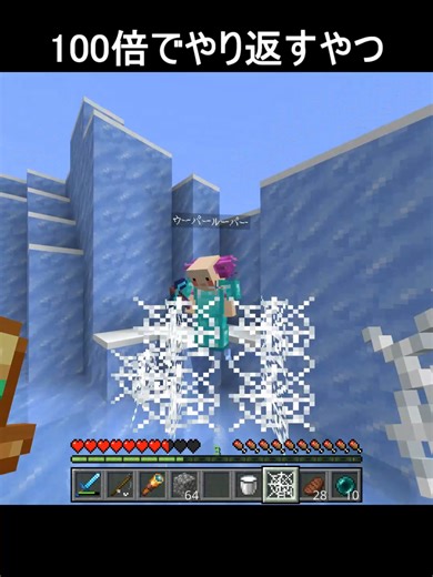 100倍でやり返す！マインクラフトの魅力