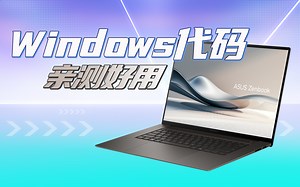 2串Windows代码，亲测好用！