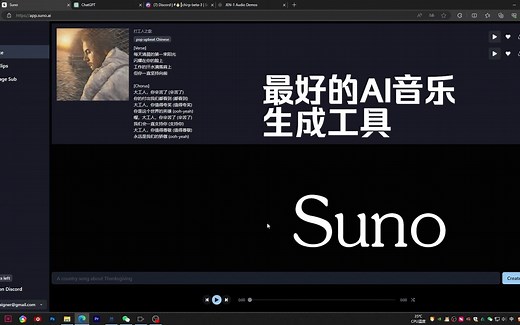 目前最好的AI音乐生成工具Suno