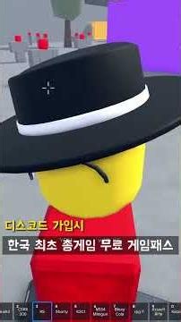 로블록스 최초 한국 총게임 무료로 게임패스 뿌림 #로블록스 #roblox #한국 #로블 #총게임 #fps #무료 #로벅스 #라이벌 #아스널 #로블록스라이벌 #데스매치