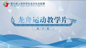 龙舟运动教学片——舵手篇