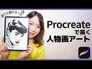 【iPad app Procreate】Anyone can draw! Easy to draw a portrait art | How to draw a portrait with iPad