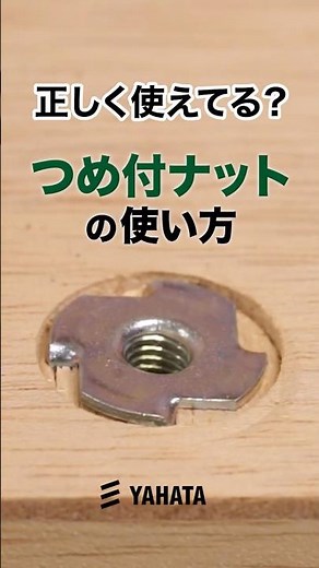 [Easy even for DIY beginners] Features and usage of claw nuts