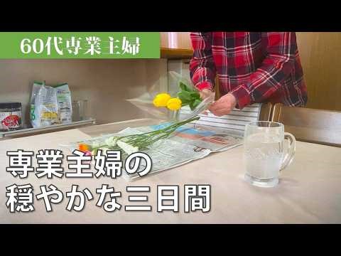 UNIQLO purchases | Today's decluttering | A housewife's preferences | If I could go back to that ...