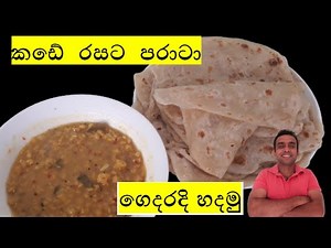 parata/පරාටා/පහසුවෙන් කඩේ රසට පරාටා හදමු/nilantha's kitchen