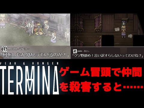 仲間殺しと尋問イベントまとめ『Fear&Hunger2:Termina』日本語化MOD【フィアーアンドハンガー】