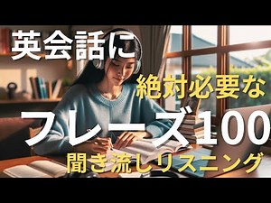 [Listen to English] English beginners must see this! 100 phrases absolutely essential for English...