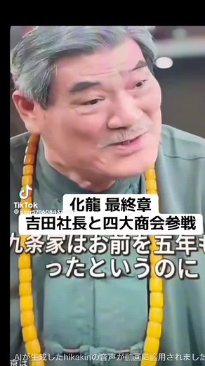 化龍ドラマの展開と今泉家の葛藤