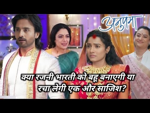 क्या रजनी भारती को बहू बनाएगी या रचा लेगी एक और साजिश? #serialactress #dailyserialreview #serial
