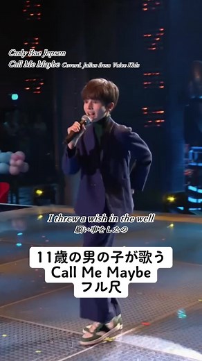 11歳の男の子が歌うCall Me Maybeフル尺 #callmemaybe #carlyraejepsen #thevoicekids