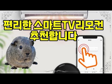 ❤️추천 스마트TV리모컨 편리한 원격 제어로 집안이 더 스마트해져요! 📱✨