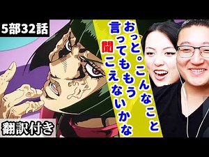 処刑用BGMが流れ何が起こるのかワクワクするカナダ人カップルのリアクション【JOJO 海外の反応】