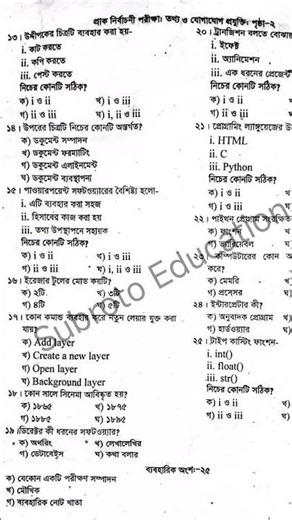 Class 10 ICT Pretest Exam Question 2026 #class10 #ict #question #pretest #class10ict #exam