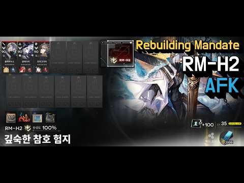 Arknights RM-H2 AFK②