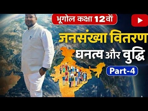 विश्व जनसंख्या (वितरण, घनत्व और वृद्धि) - Full Chapter | Class 12 Geography Chapter 2 | NCERT