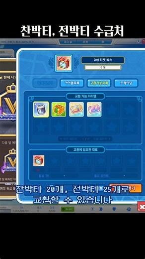 찬란한&전설의 박스 티켓[테일즈런너]