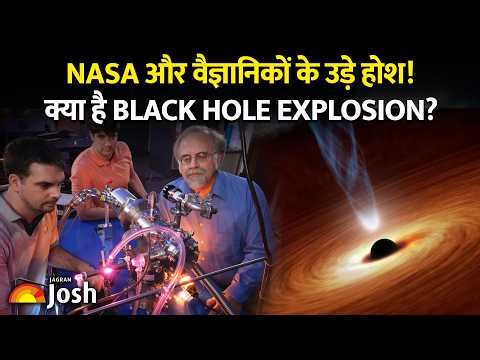 वैज्ञानिकों को पहली बार दिखा Black Hole Explosion? धरती पर गिरी इस 'चिंगारी' ने दुनिया को चौंकाया!