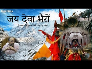 भैरो देवता - Bhairon Devta Arti 2020 l भैरव बाबा की आरती | Latest Jonsari Song 2020 l R.C Joshi