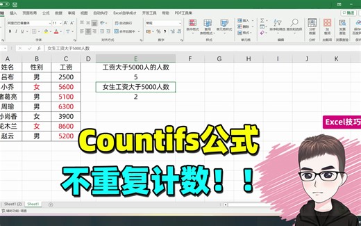 Excel技巧：Countifs公式，不重复计数！