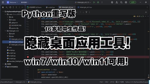 【全网首播】16岁初中生，用Python重写自己2.9万播放的软件，多了这些功能