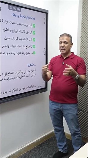 خطة للفترة الحالية قبل الامتحانات الوزارية مع الاتساذ محمد البطران