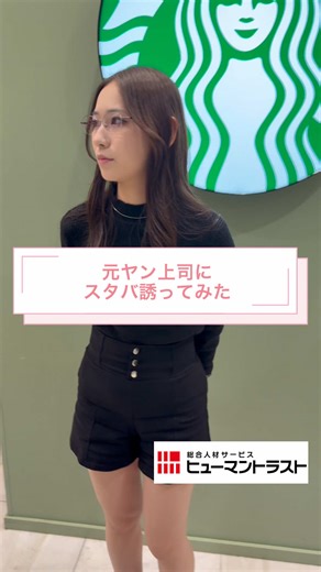 スタバの注文難しい..#スタバ #独り身 #広報社員の日常