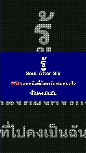 รู้ คาราโอเกะ