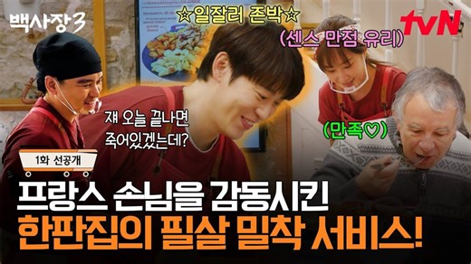 《白社长3》更至最新一期 韩语中字