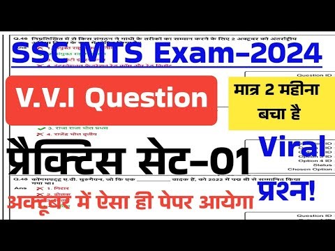 SSC MTS Practice SET 2024 | SSC MTS Previous Year Question Paper | SSC MTS Oct 2024 Answer Key